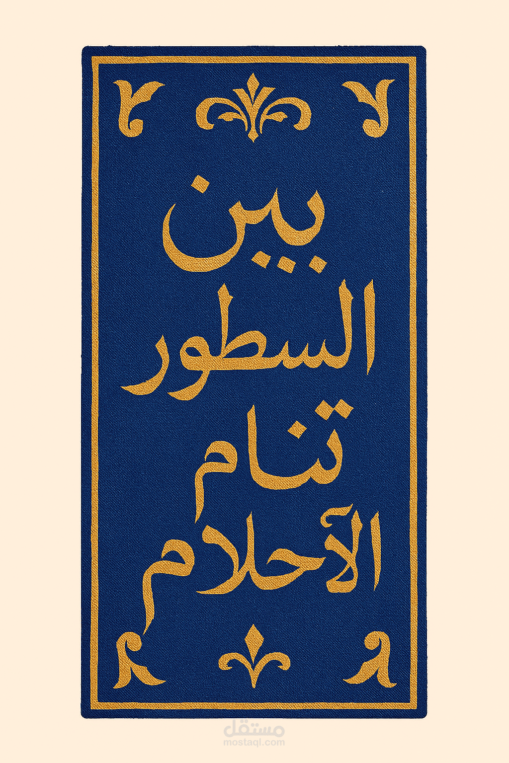 فاصلة كتاب