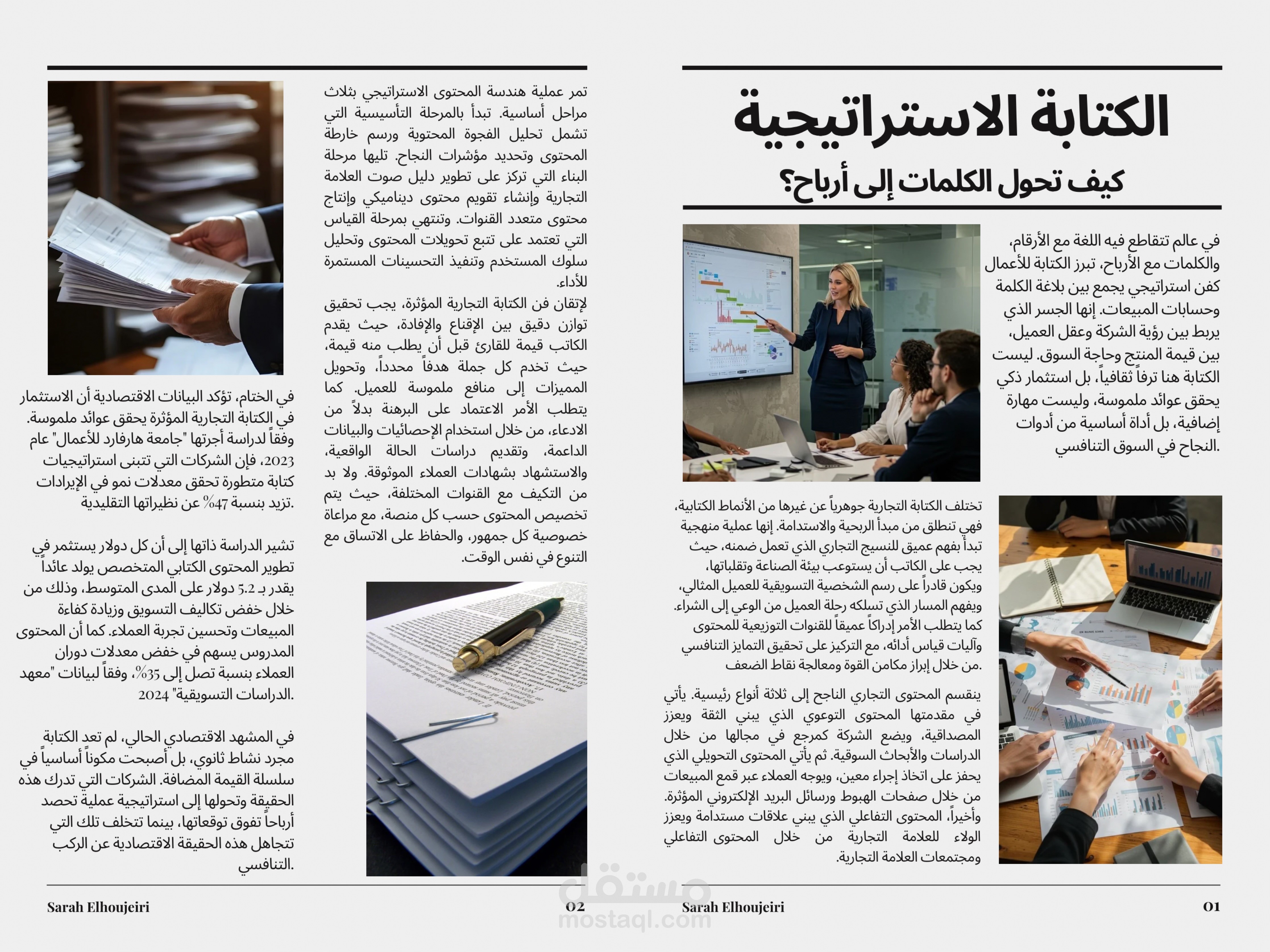 الكتابة الاستراتيجية : كيف تحول الكلمات الى ارباح