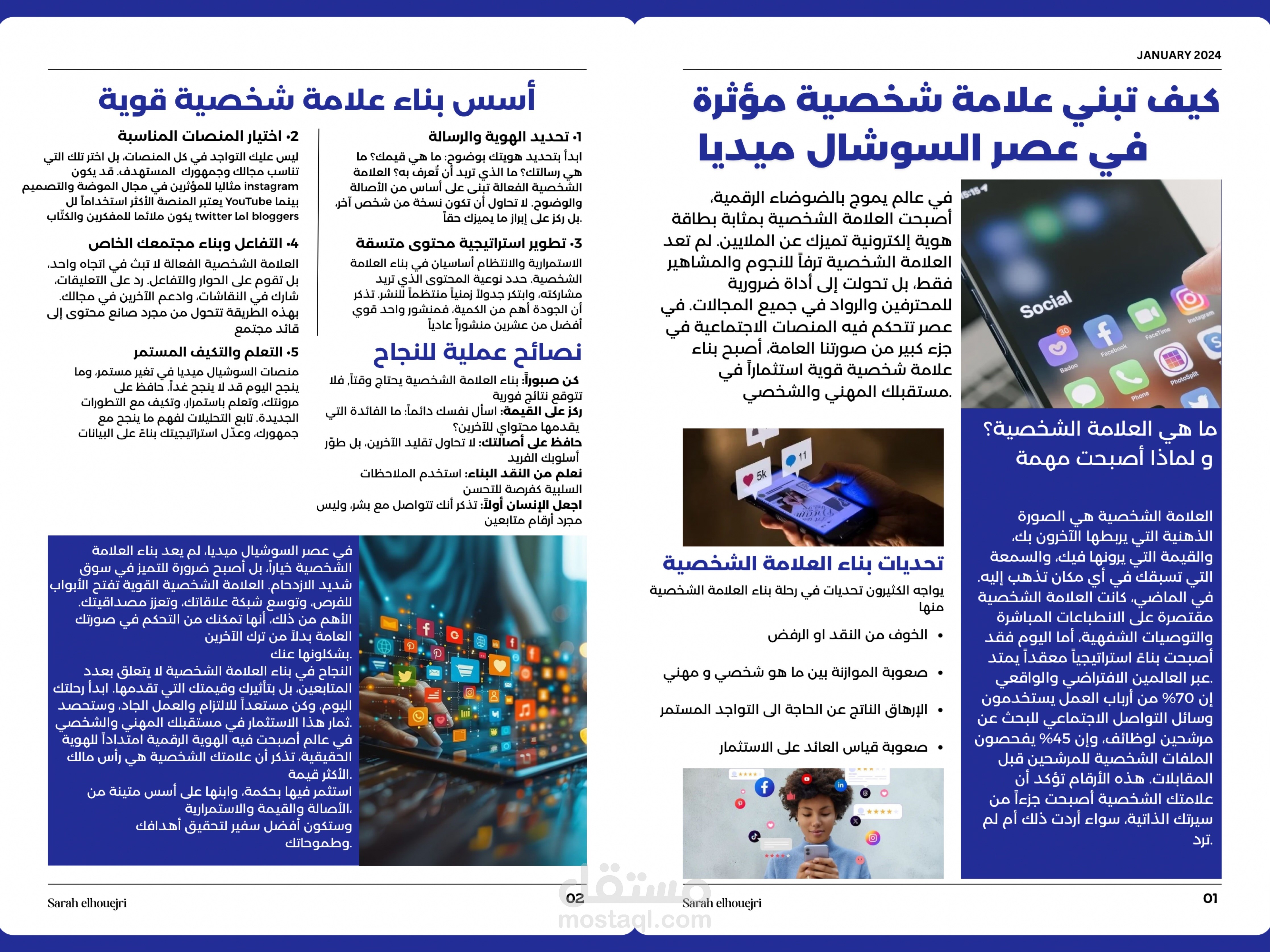 العلامة الشخصية في السوشال ميديا