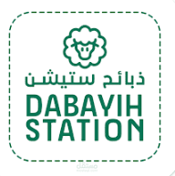 تطبيق Dabayeh Station (منصة تجارة إلكترونية للحوم والماشية)