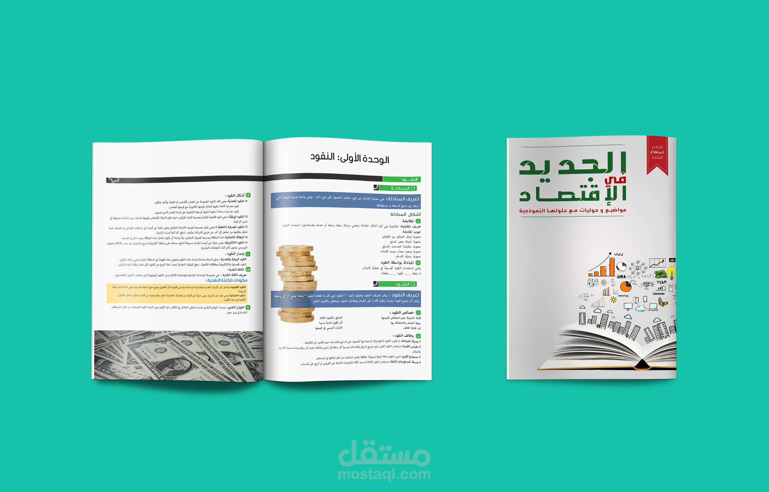 مشروع مرجع سنة 3 ثانوي شعبة تسيير و اقتصاد