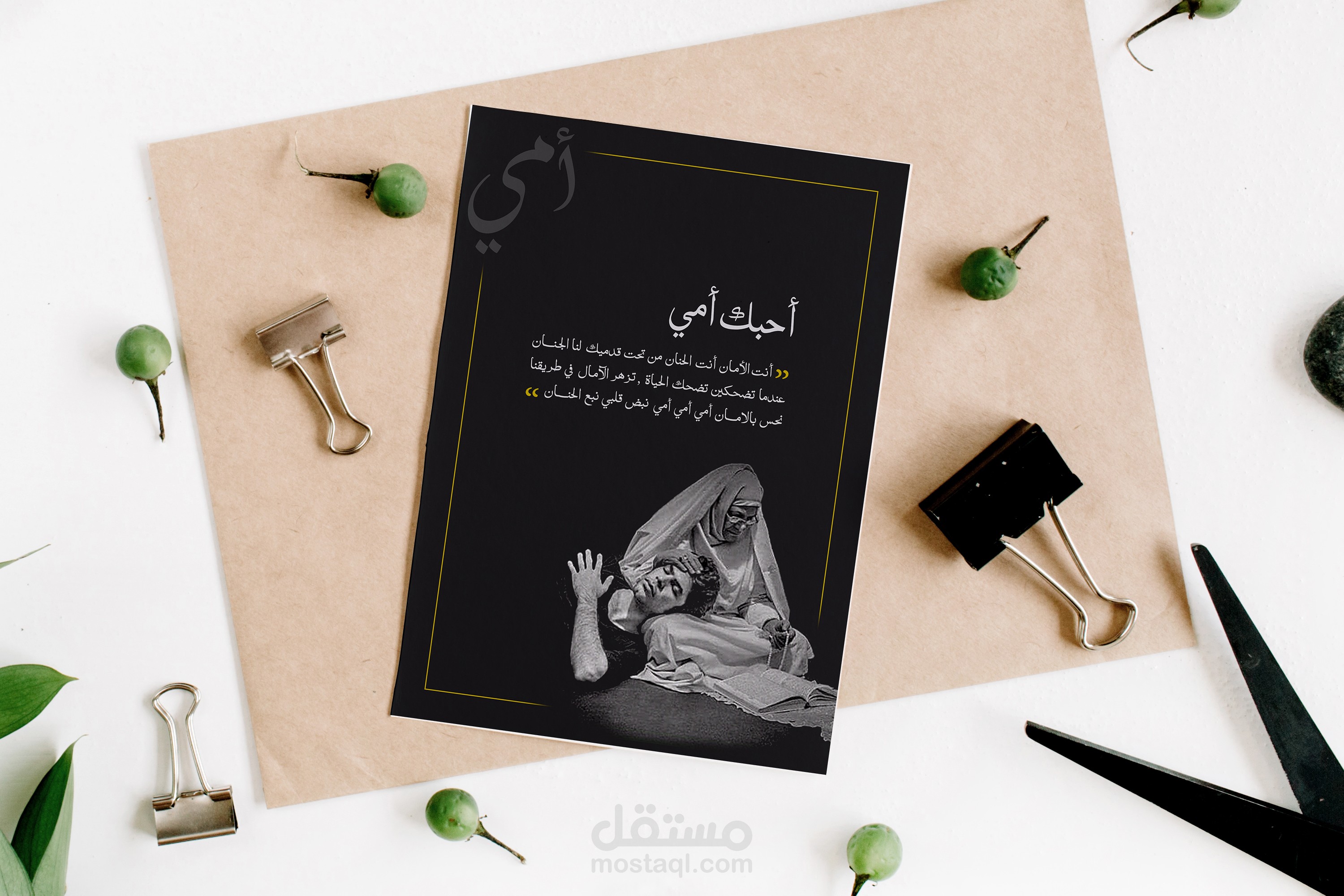 بوستر عيد الأم