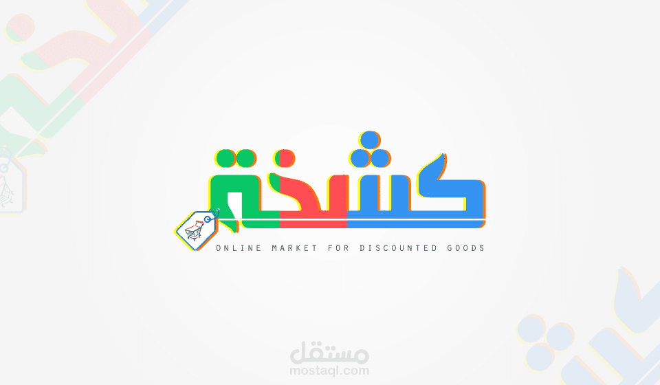 لوجو متجر الكتروني -كشخة-