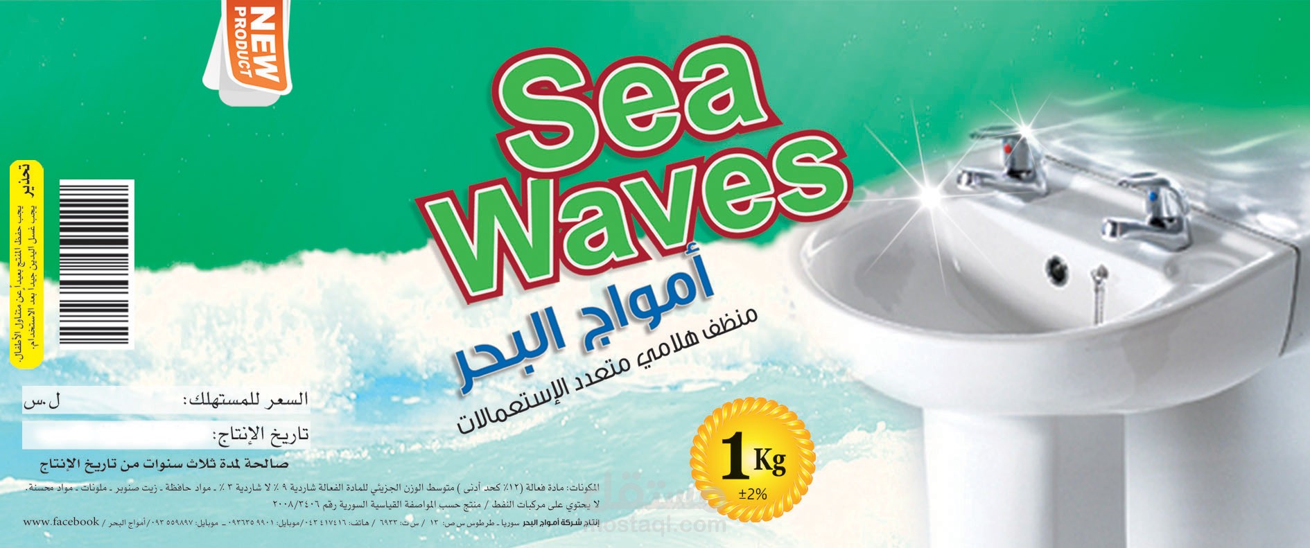 ملصق مواد تنظيف