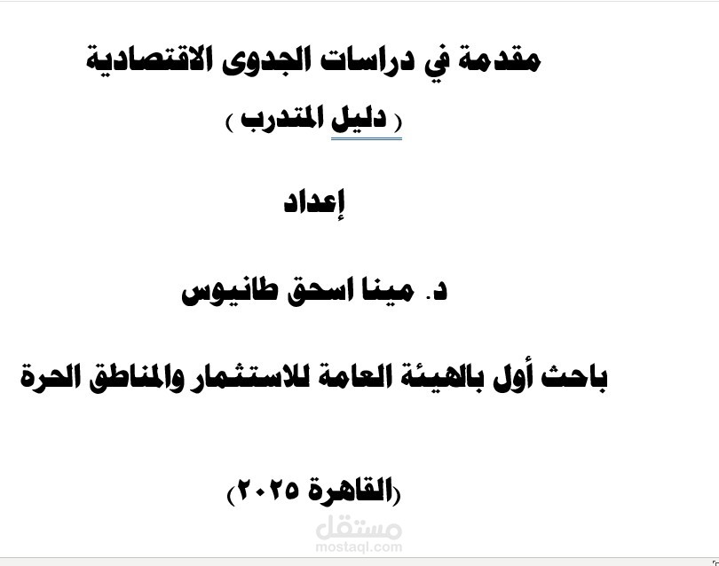 اعداد حقائب لبرامج  تدريب متكاملة
