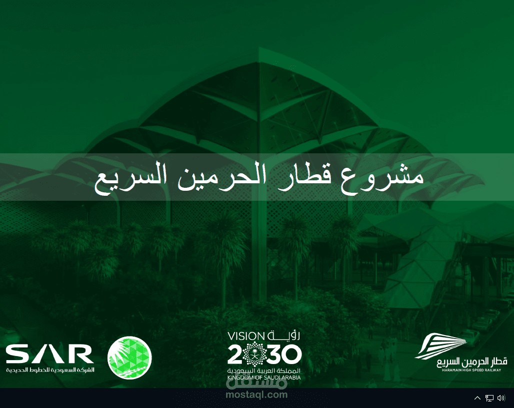 تقرير مشروع قطار الحرمين الجديد