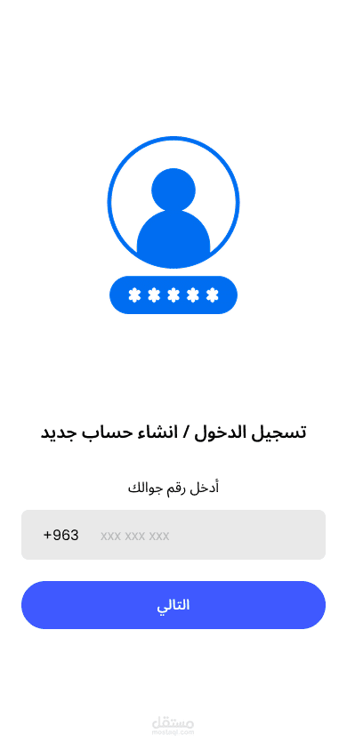 واجهة تسجيل دخول لحساب باستخدام كلمة مرور و رمز تحقق