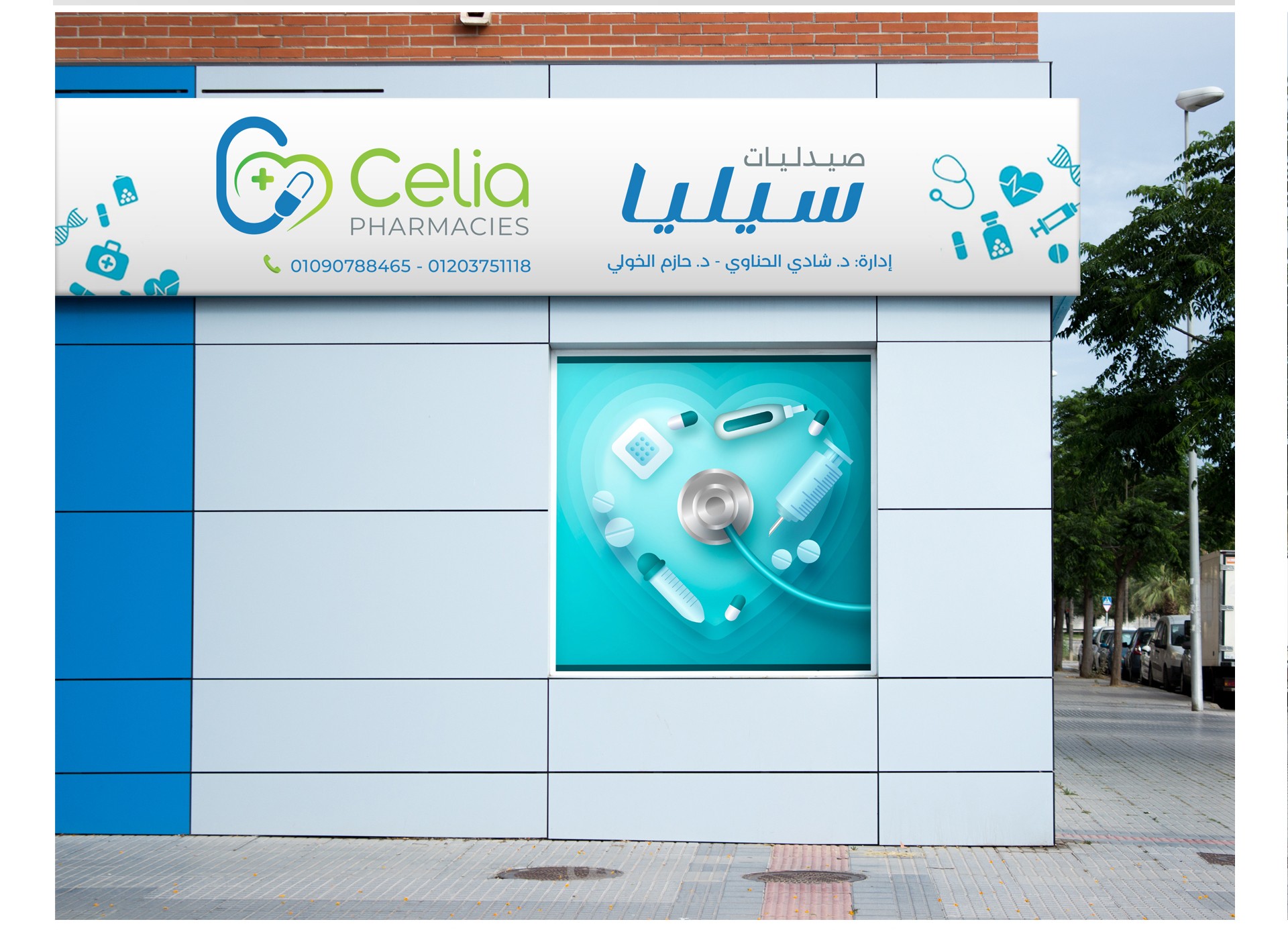Celia pharmacies - صيدليات سيليا