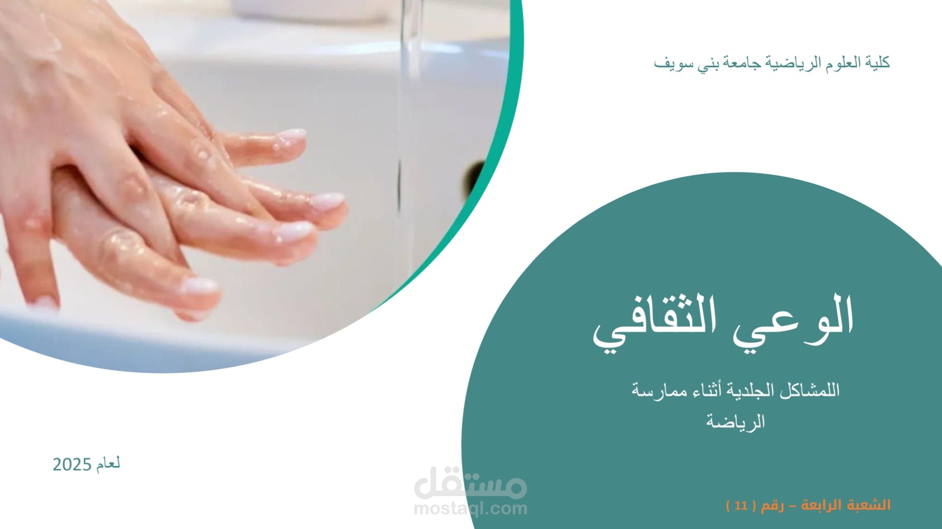 تصميم حقيبة تدريبية وعرض تقديمي تعليمي تفاعلي متكامل