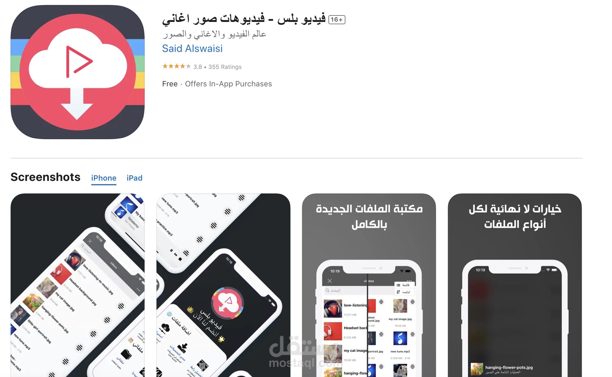 تطبيق فيديو بلس