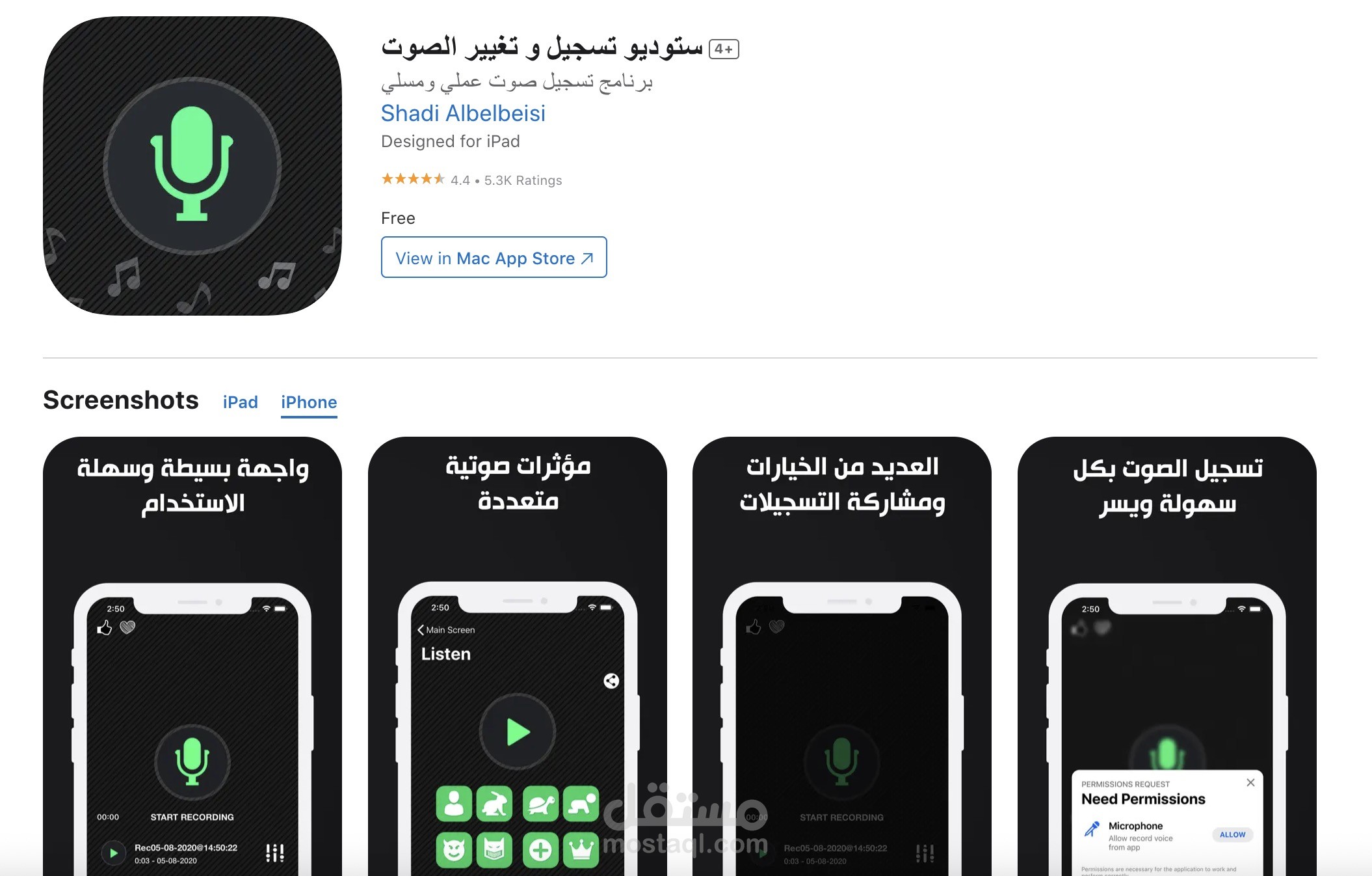 ستوديو تسجيل و تغيير الصوت 4+