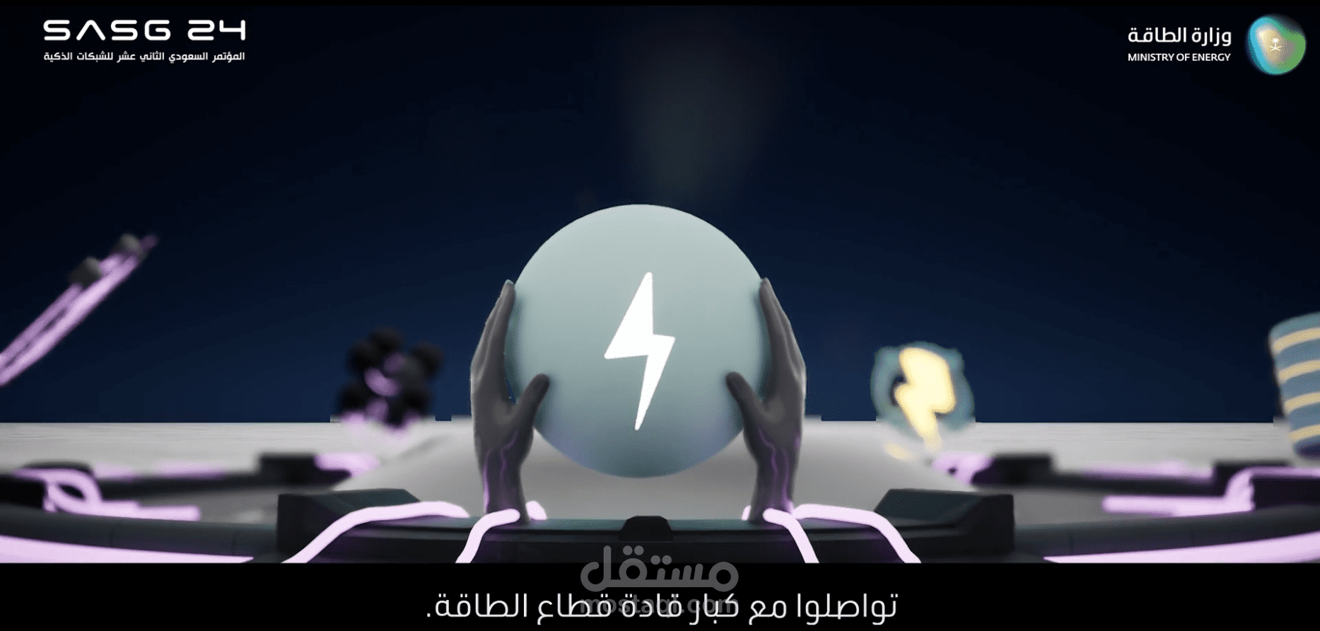 موشن جرافيك وزارة الطاقة السعودية