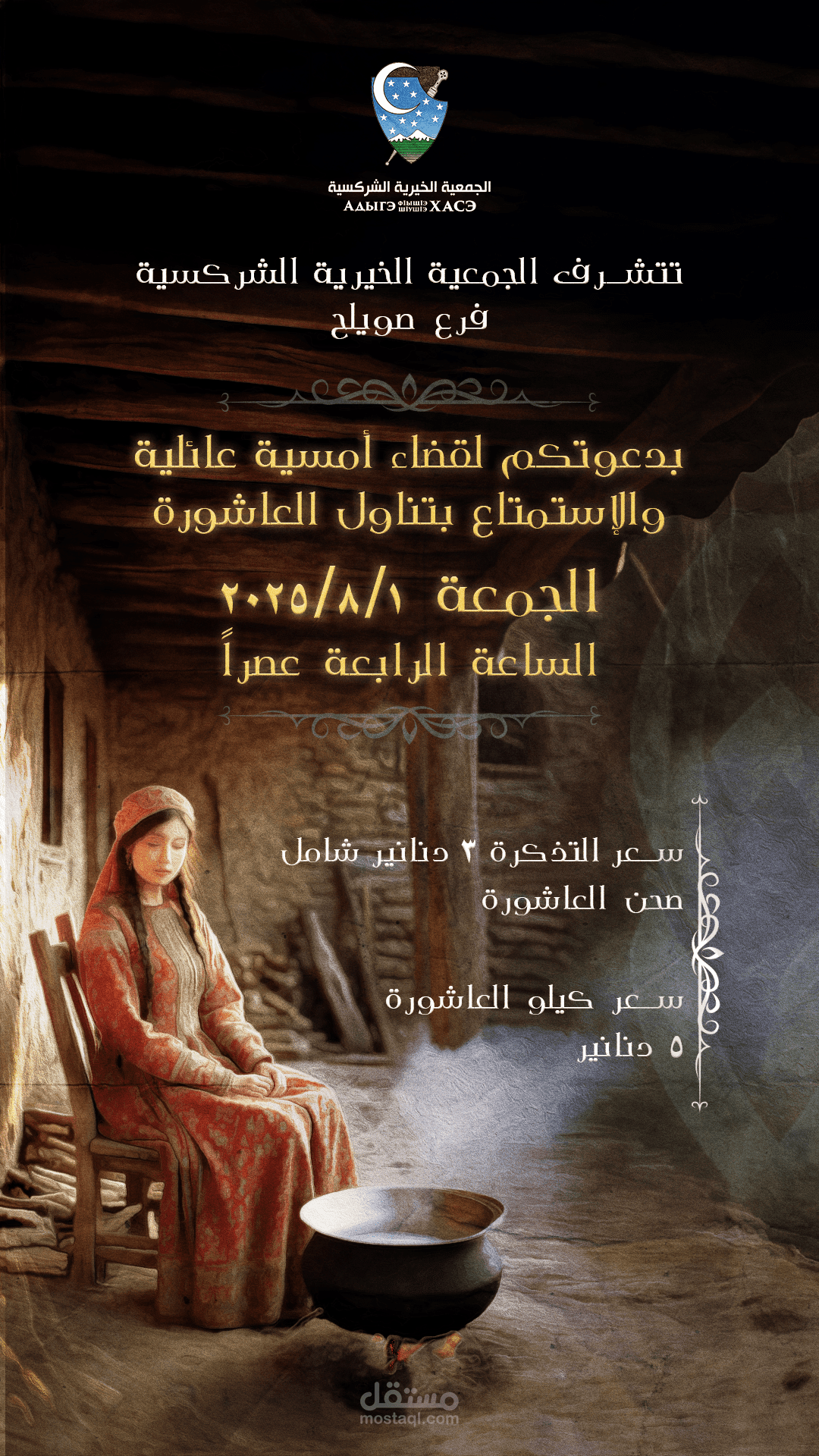 بوستر دعائي لحفل عشاء خيري