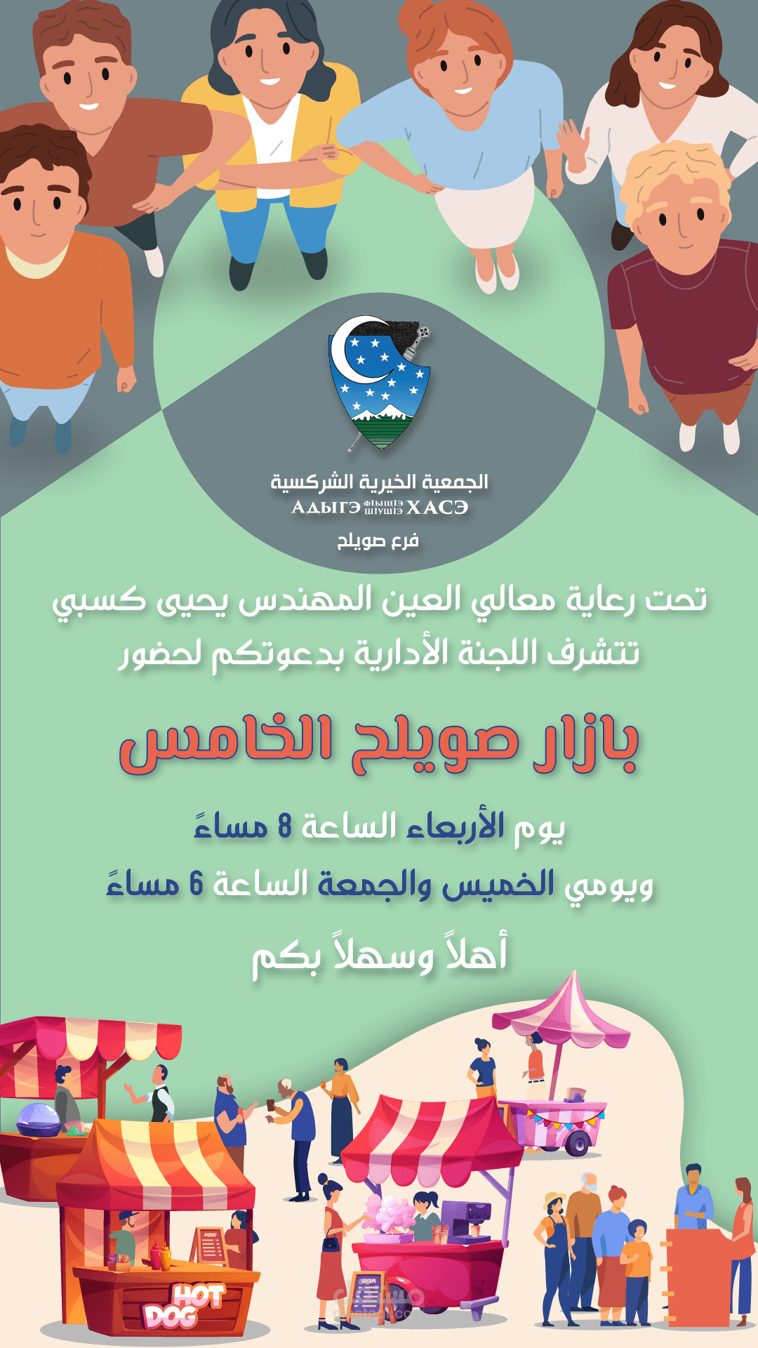 بوستر دعائي لبازار خيري