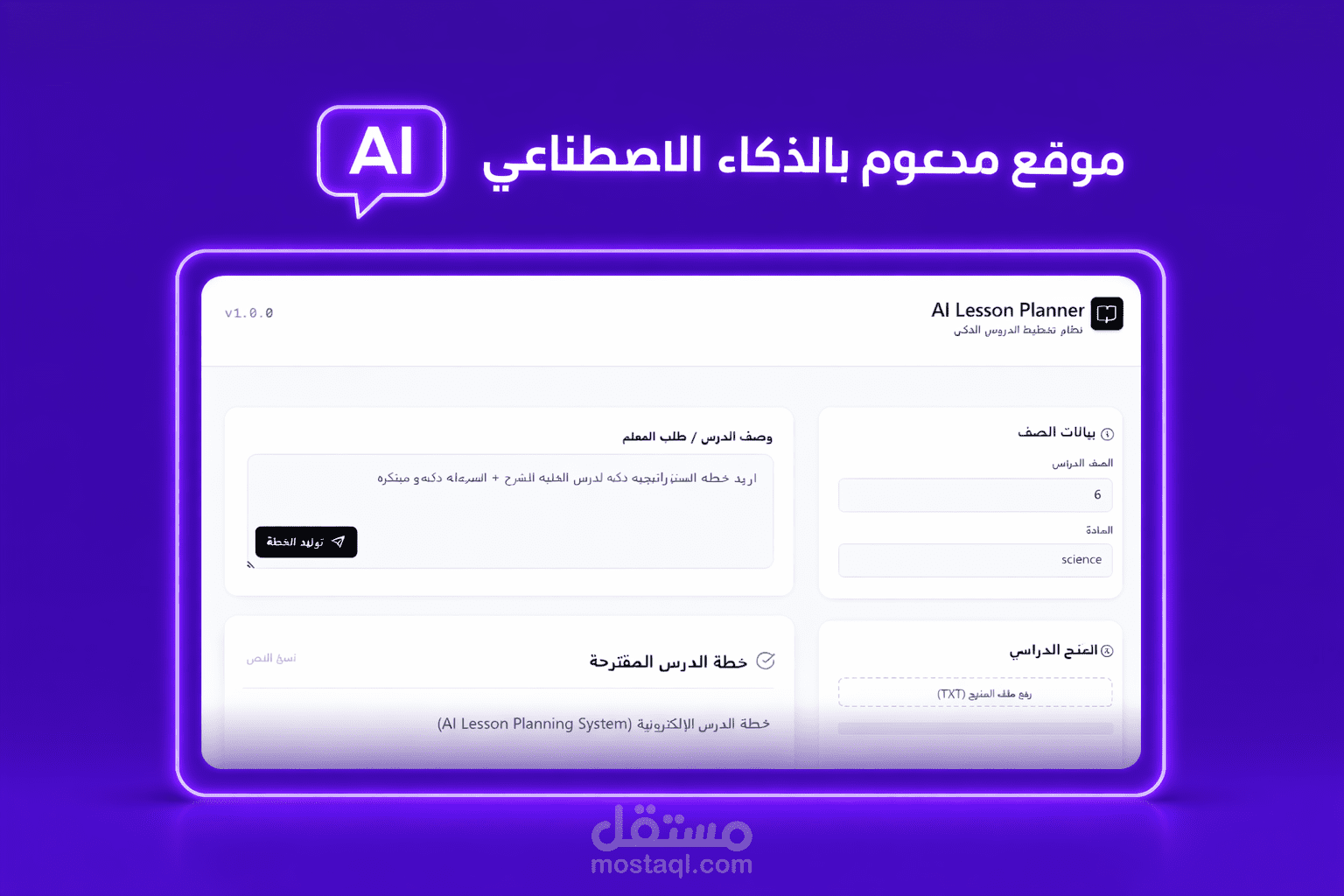 مشروع ربط موقع الكترونى بال AI