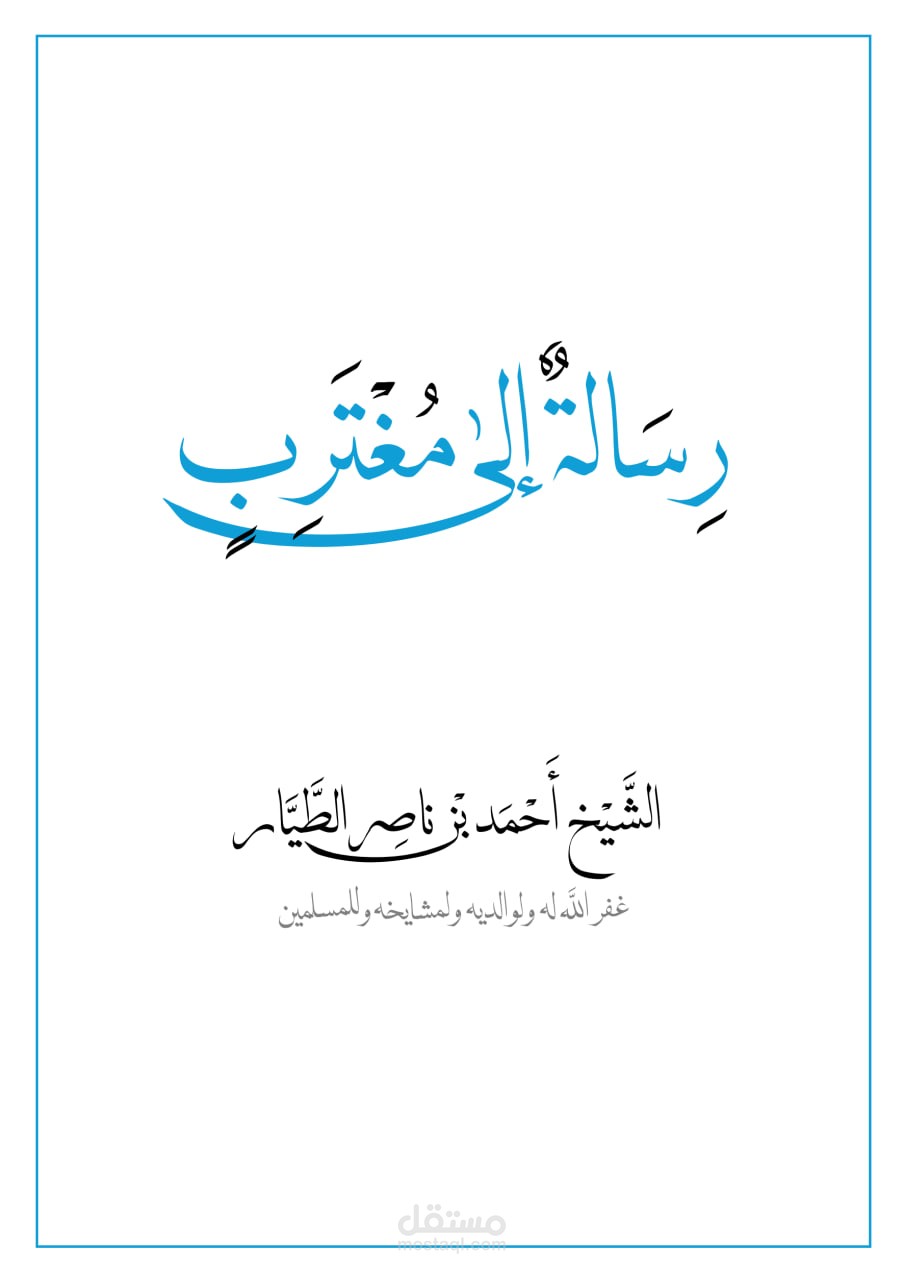 تصميم رسالة