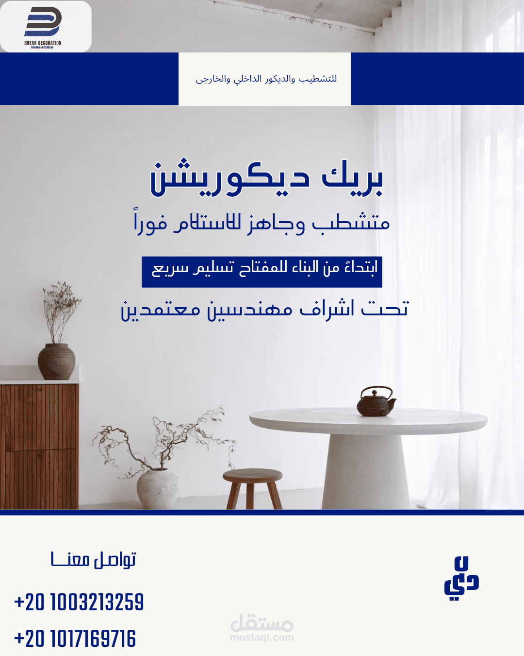بوست لشركة تشطيب وديكورات
