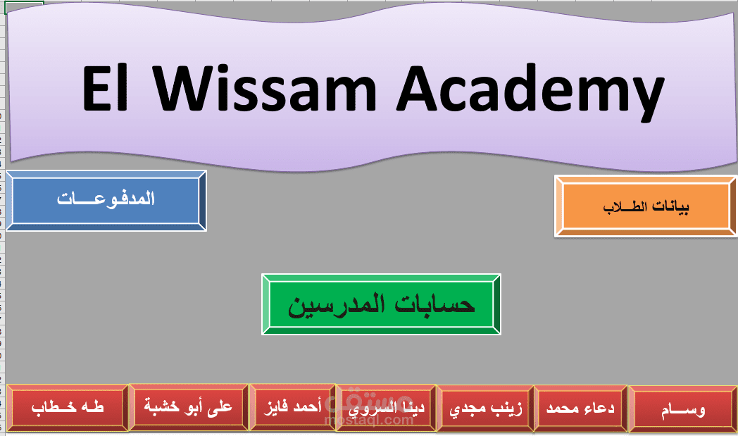 برنامج خاص بإدارة السناتر التعليمية