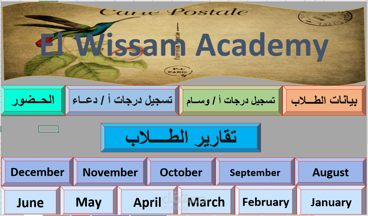 برنامج تسجيل الدرجات للطلاب والحضور