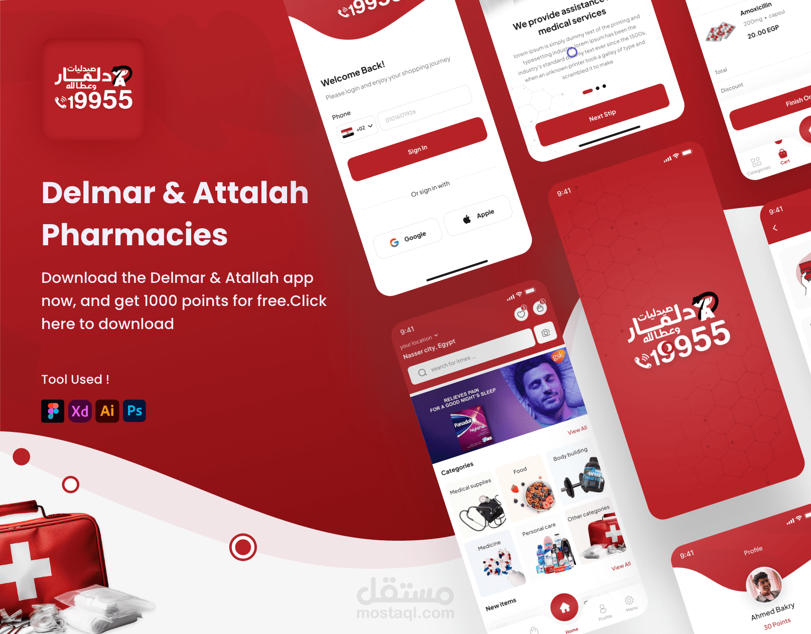 تطبيق متجر الكتروني صيدلية