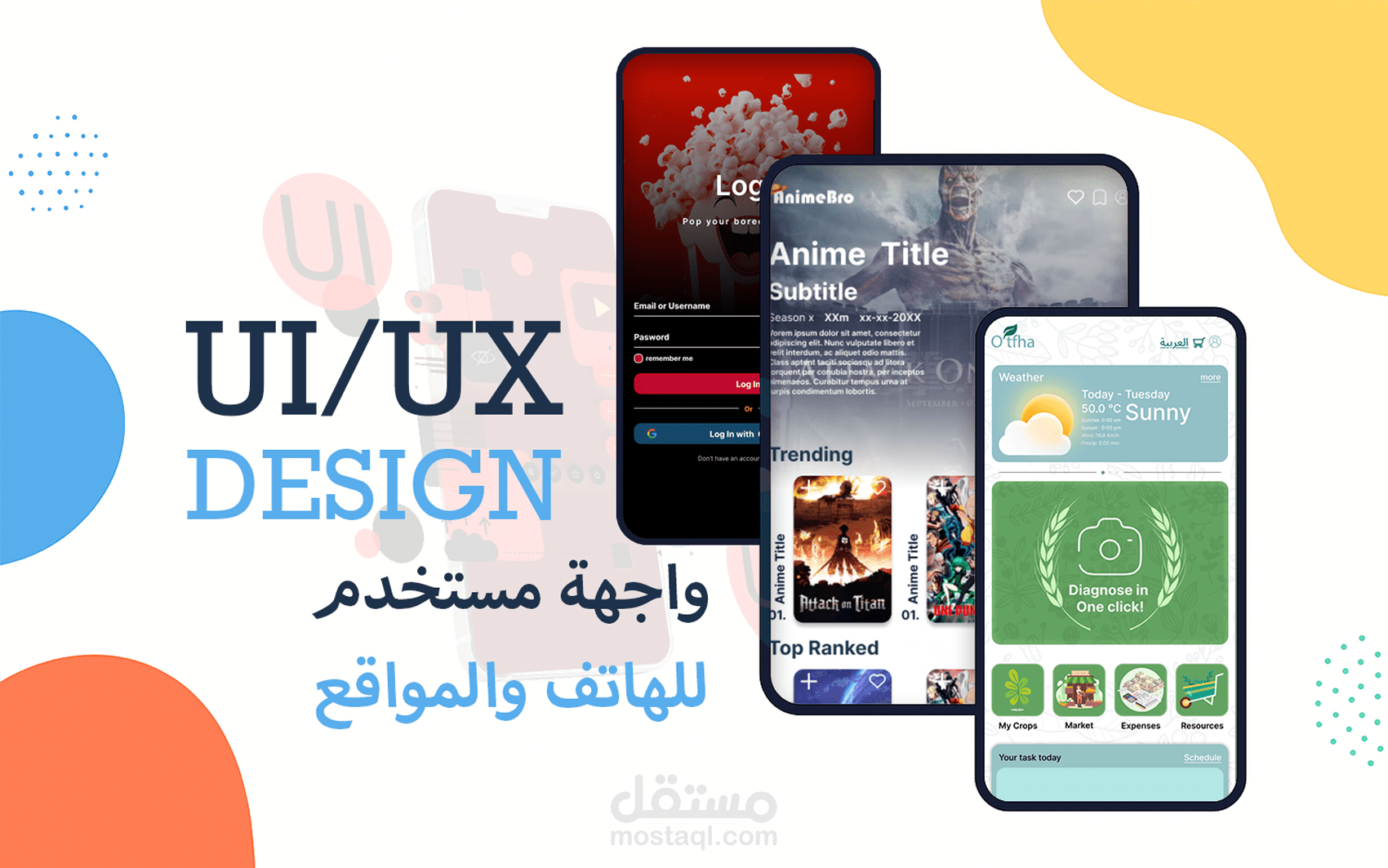 تصميم UI/UX احترافي لتطبيقات الموبايل والويب باستخدام Figma