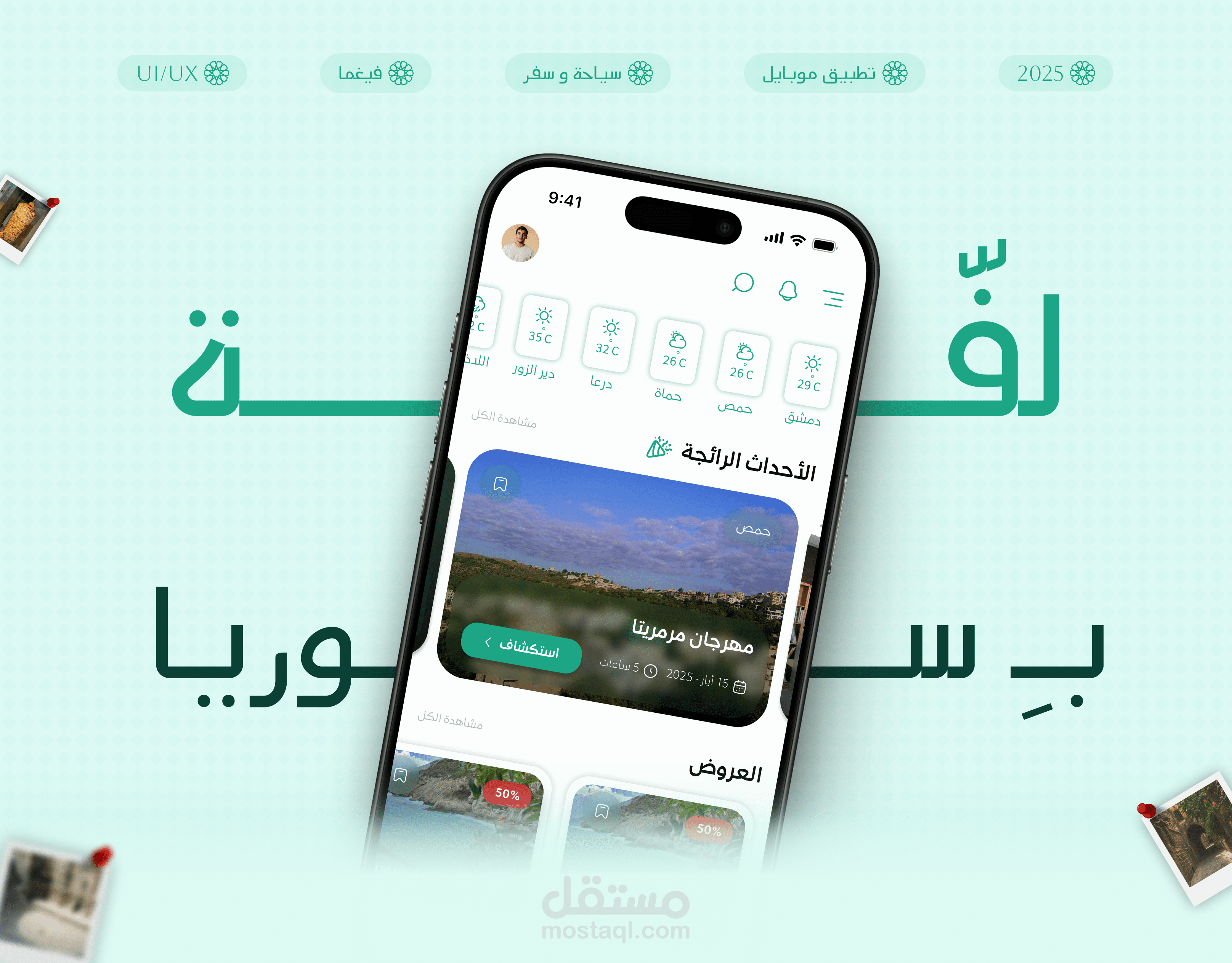 لفة بسوريا | تجربة سياحية متكاملة