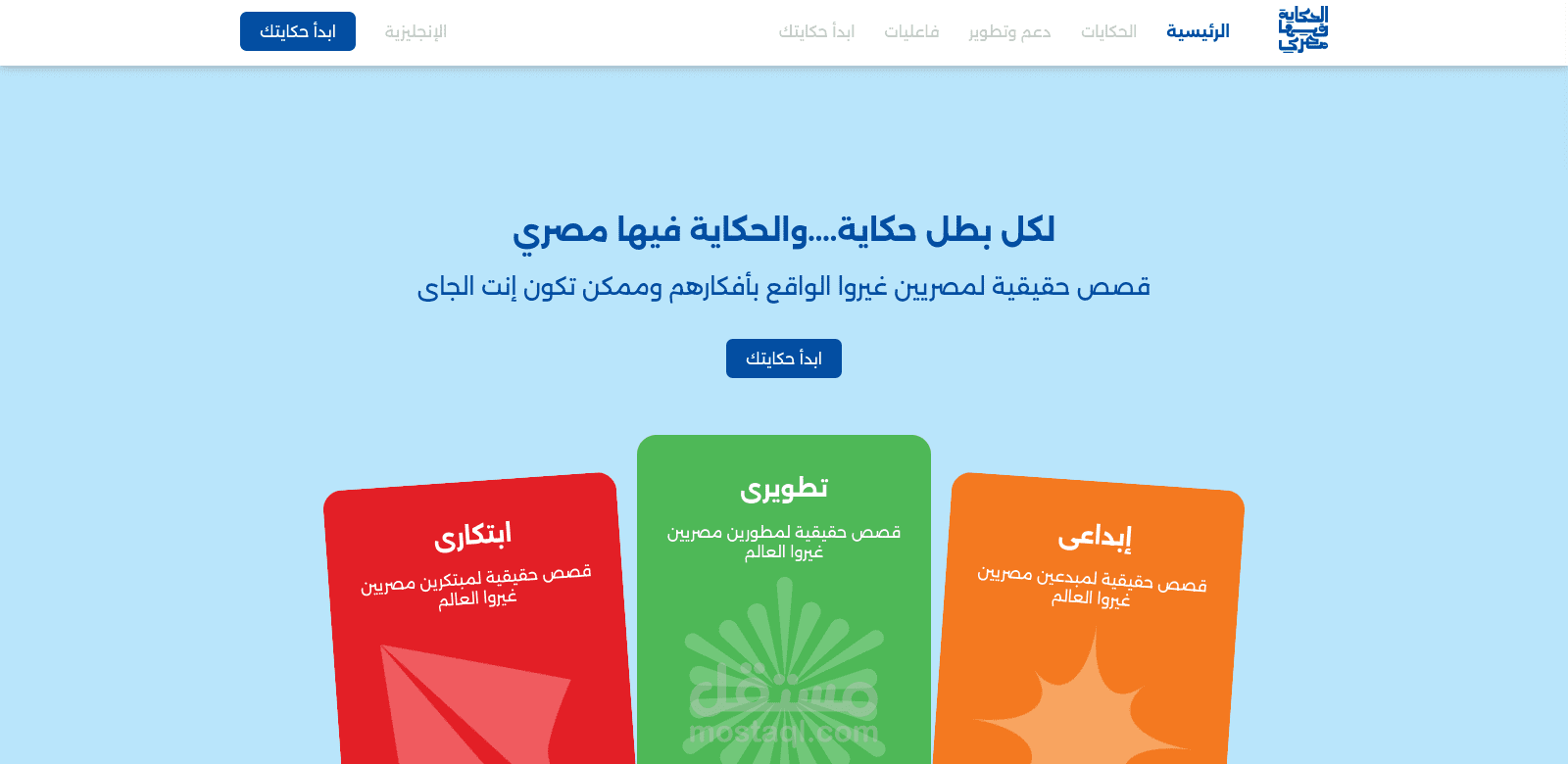 مشروع تخرج يتكلم عن الشخصيات المؤثرة المصرية