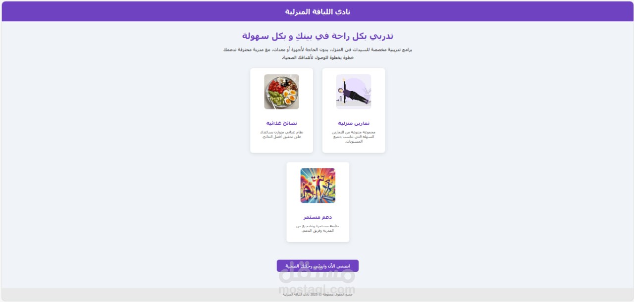 نظام جيم نسائي عبر الانترنت
