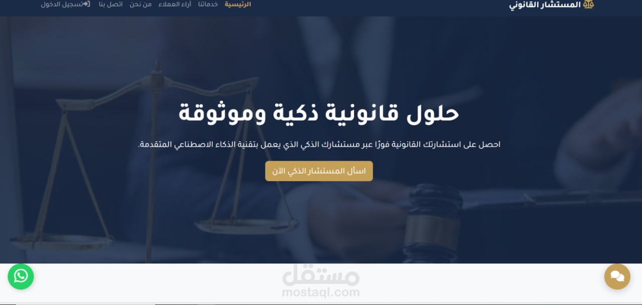 استشارات قانونية بالذكاء الاصطناعي
