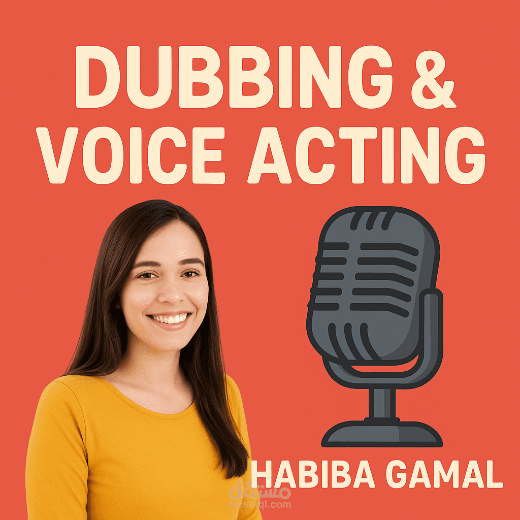 دوبلاج وتمثيل صوتي بالعربية | Dubbing & Voice Acting