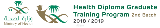 بوابه تعليمية لبرنامج خريجي الدبلومات الصحية لوزارة الصحة السعودية مع تطبيق اندرويد و ios