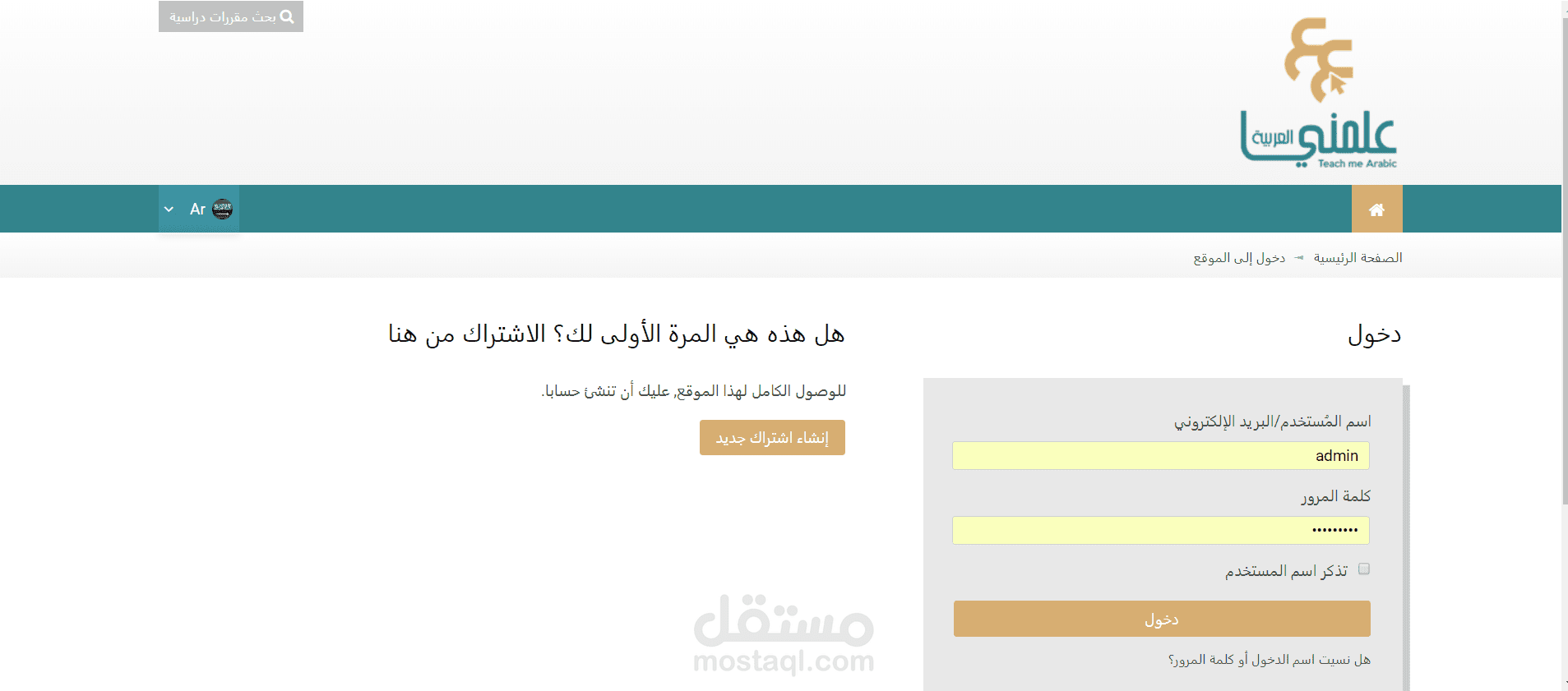 انشاء منصة علمني العربية الإلكترونية لتعليم اللغه العربية لغير الناطقين بها