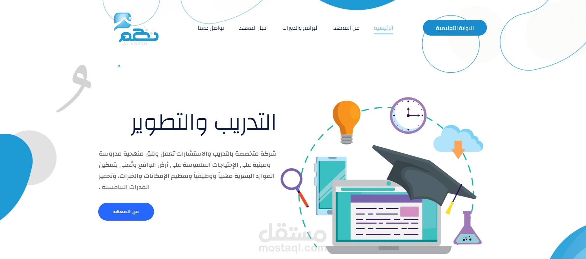 انشاء موقع النظم الدوليه لتعليم الفتيات ببيشة