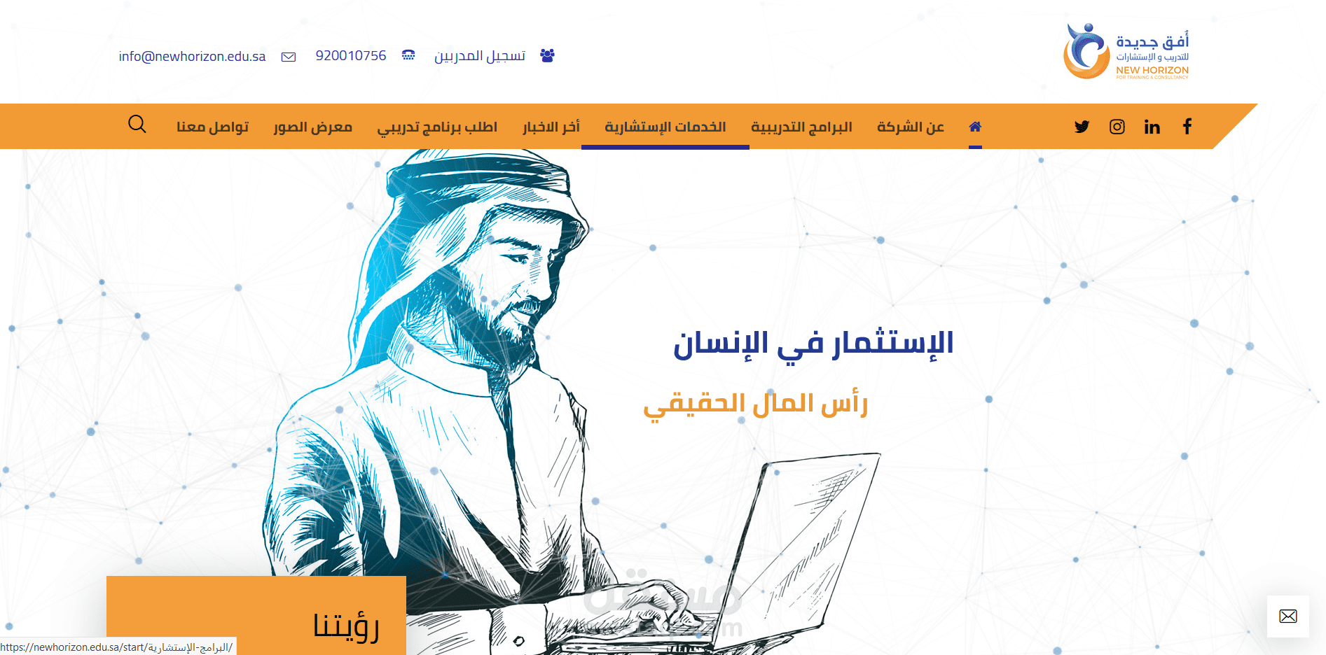 موقع لشركة افق جديدة للتدريب