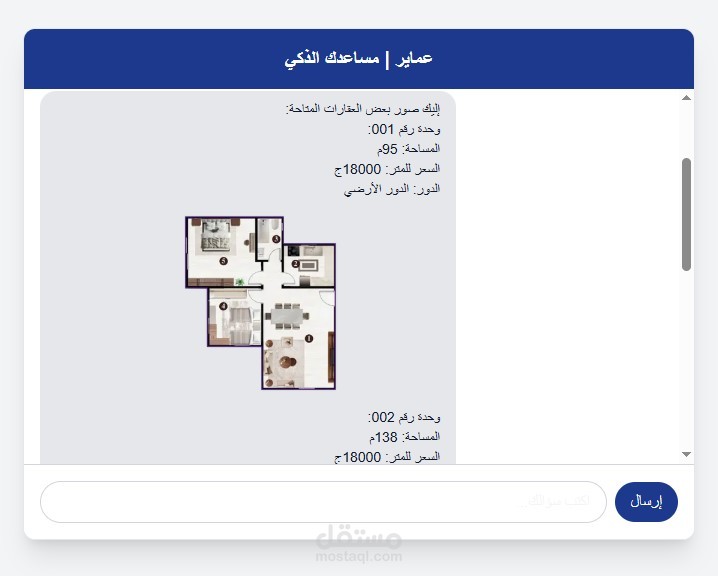تطوير مساعد ذكي لموقع شركة عقارية للتفاعل مع العملاء وحجز المعاينات