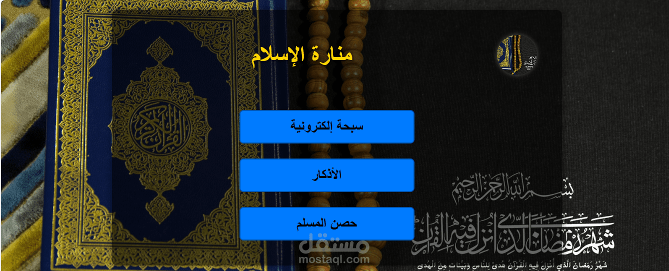 منارة الاسلام