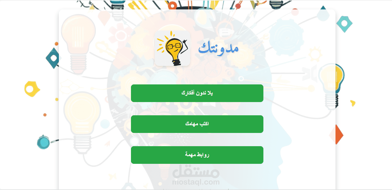 مدونتك