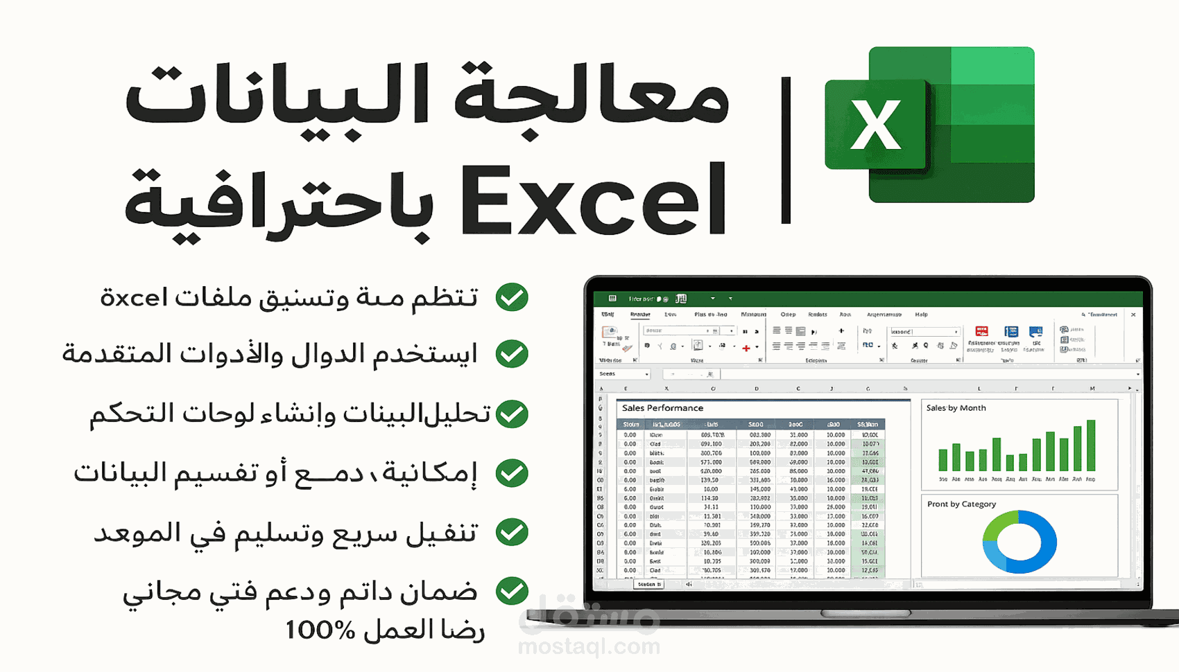 تحليل البيانات من خلال excel