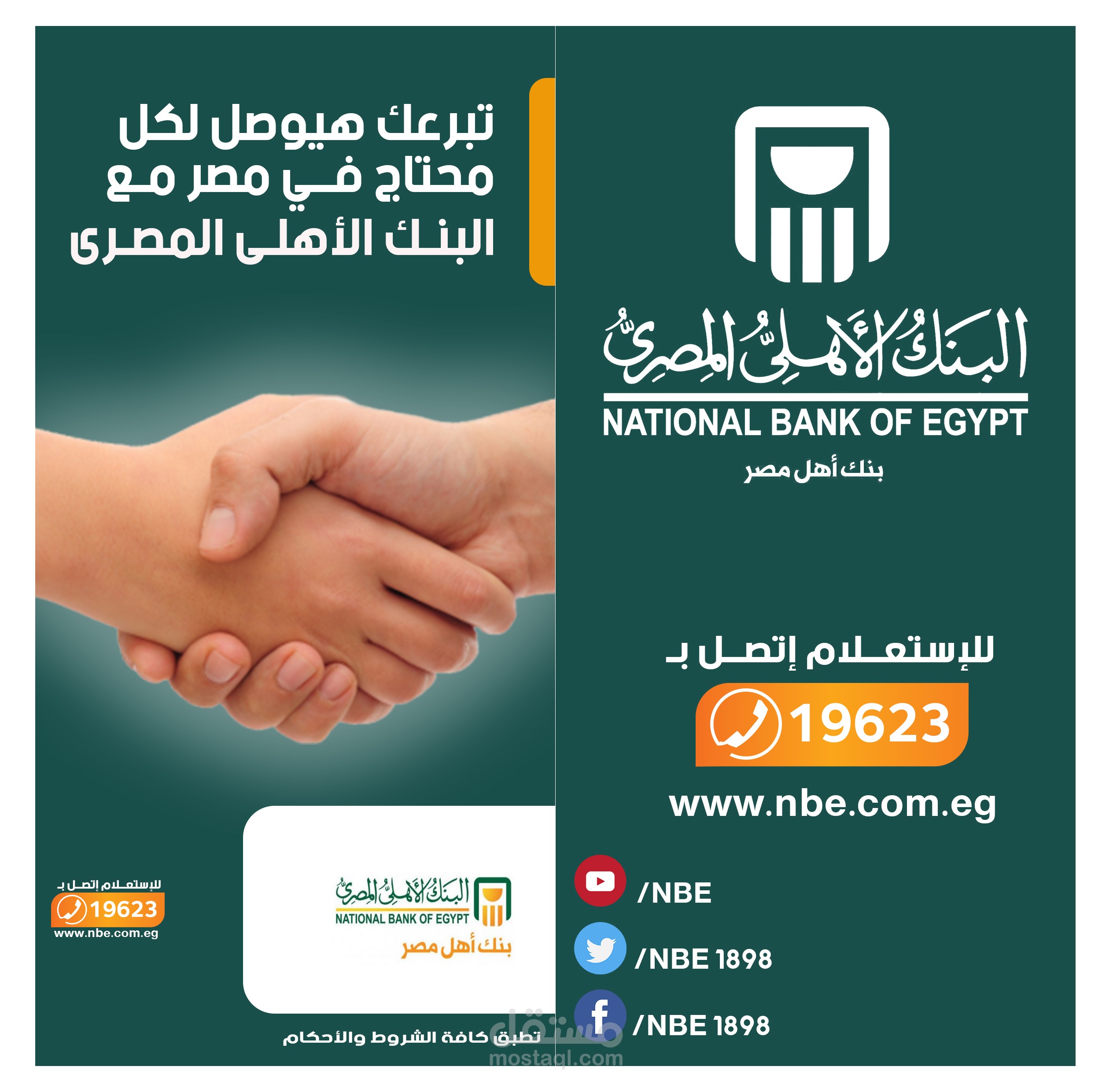 تصميم فلاير حملة تبرعات البنك الاهلى المصرى