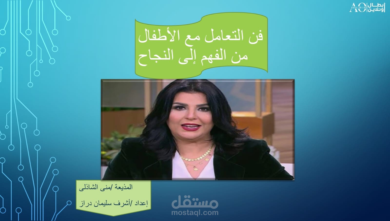فن التعامل مع الاطفال من الفهم الى النجاح