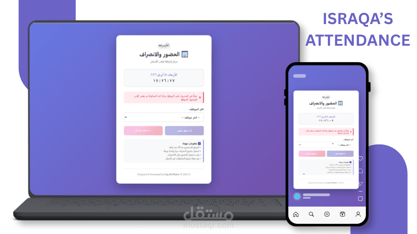 نظام إدارة الحضور الذكي Ishraqa Attendance: دقة جغرافية وتكامل فوري مع Excel
