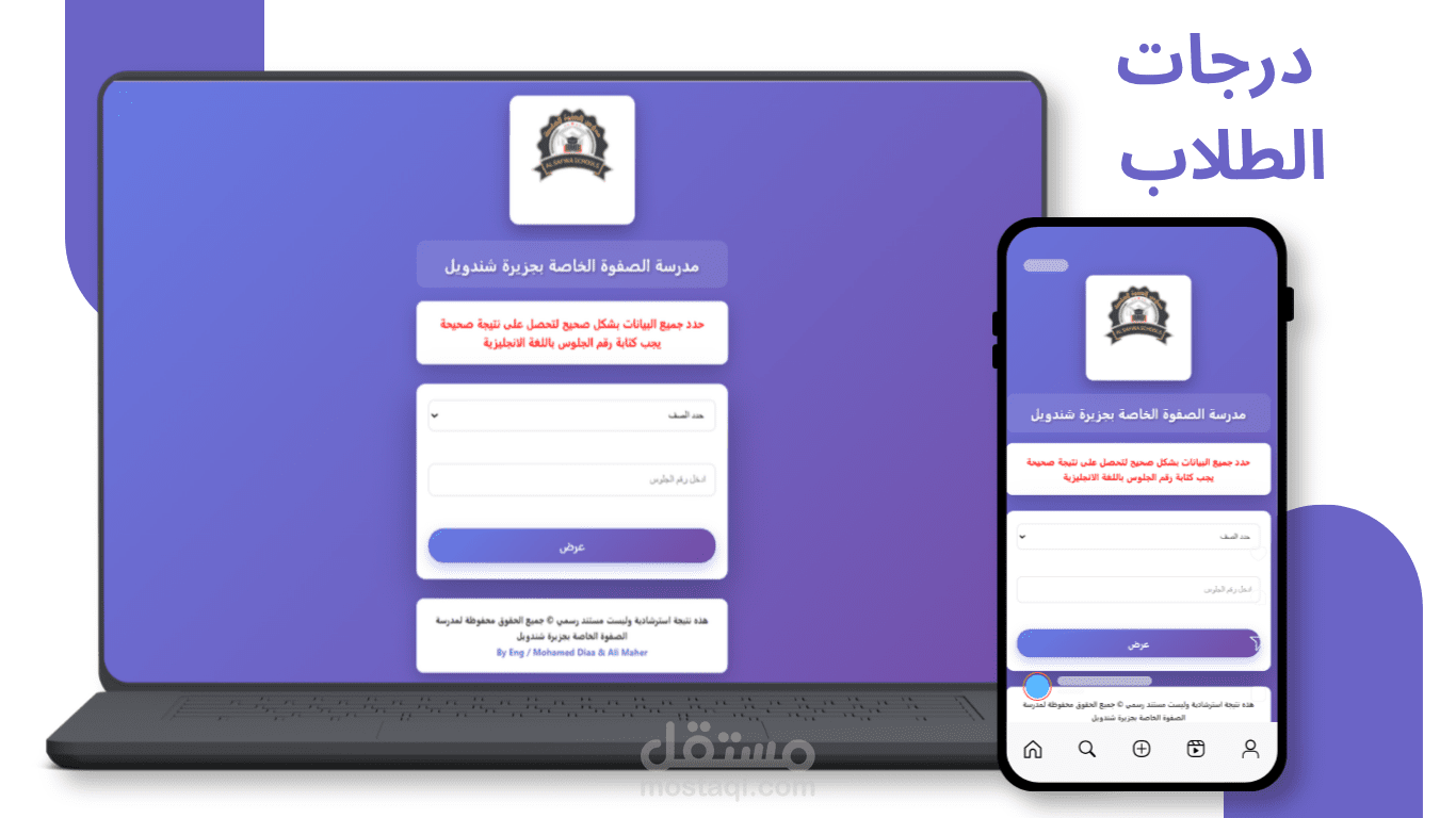 موقع لعرض درجات الطلاب في مدرسة
