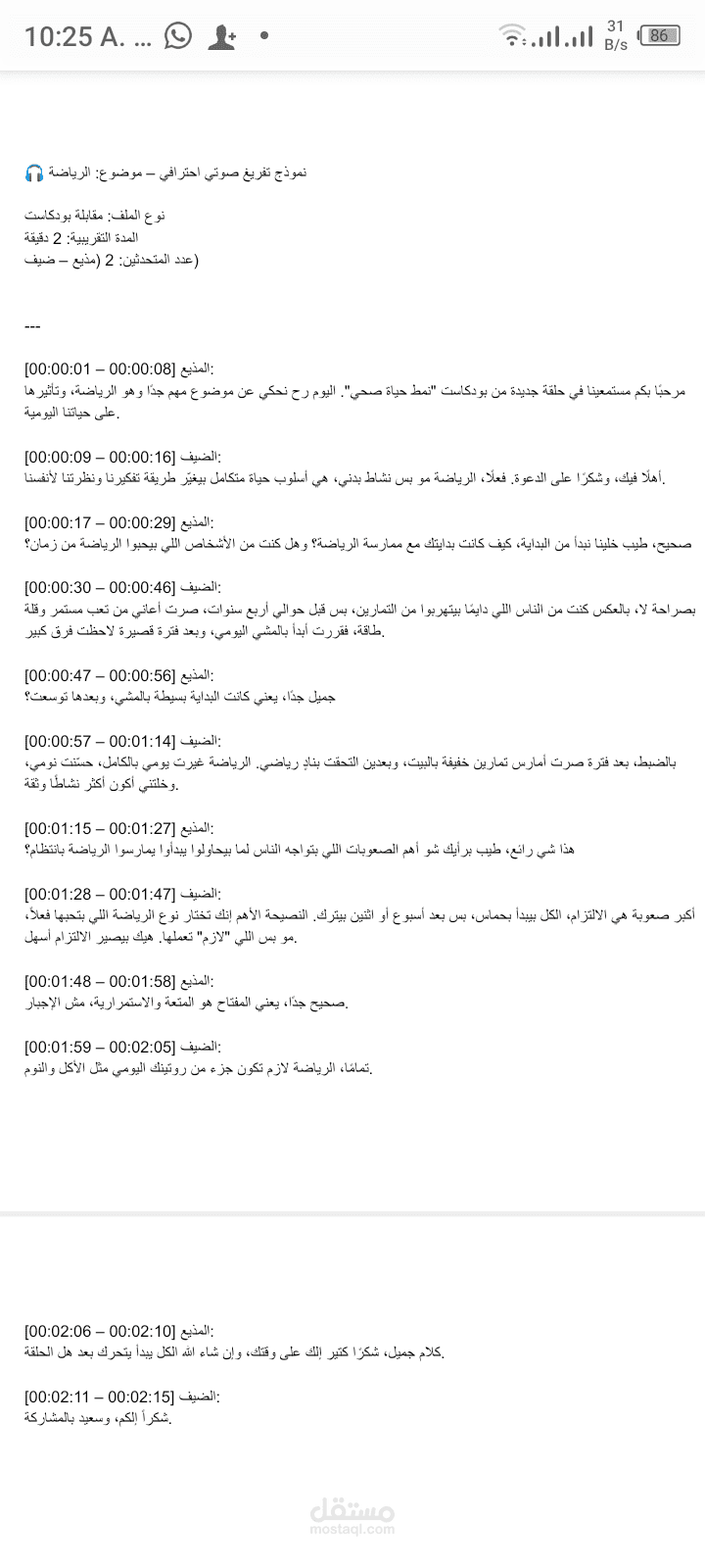 التفريغ الصوتي باللغة العربية