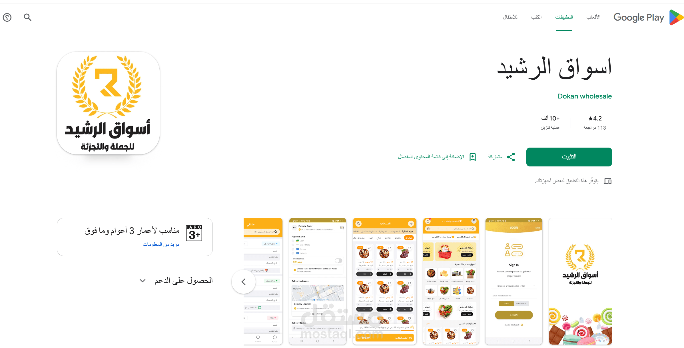 أسواق الرشيد