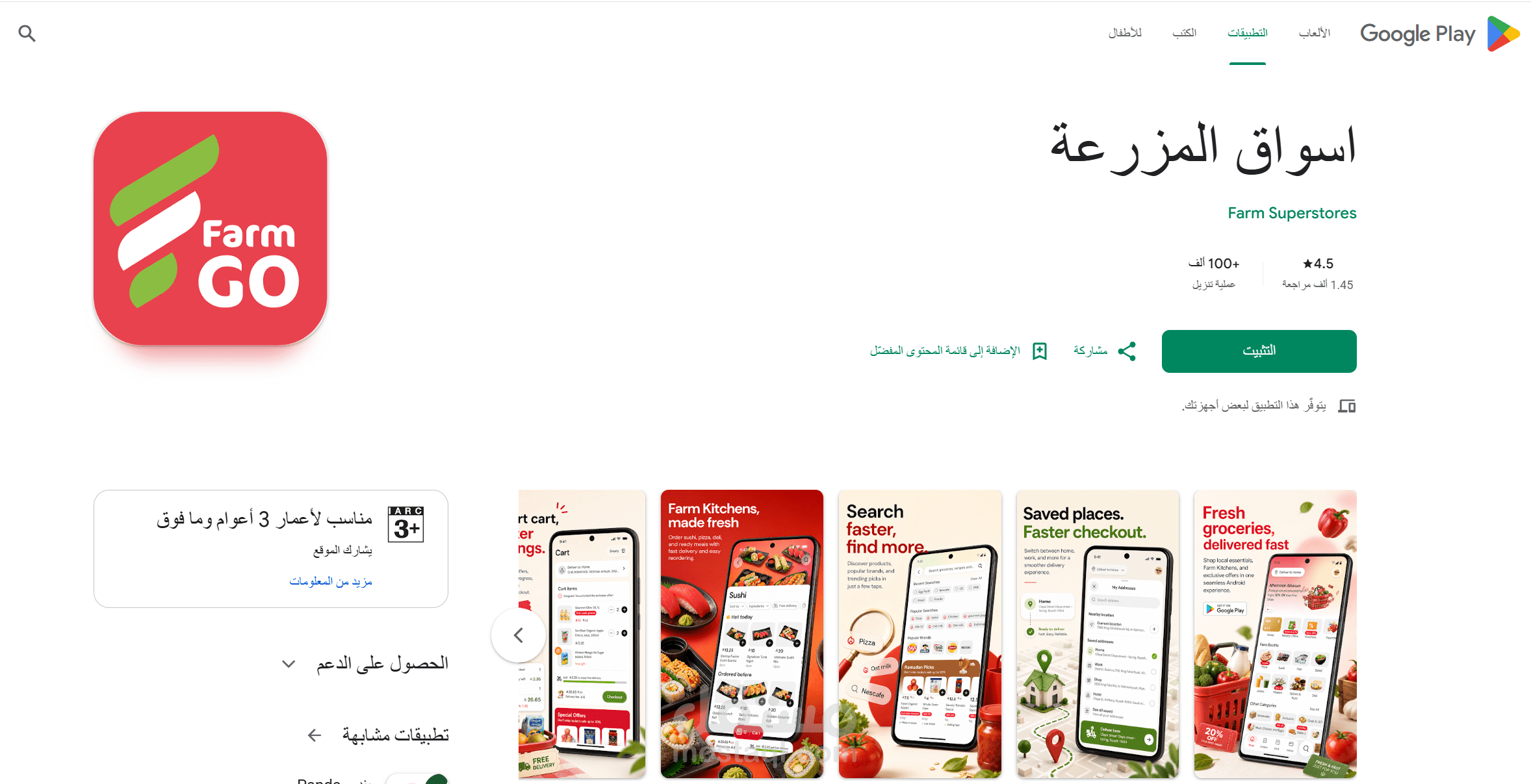 تطبيق FamGo
