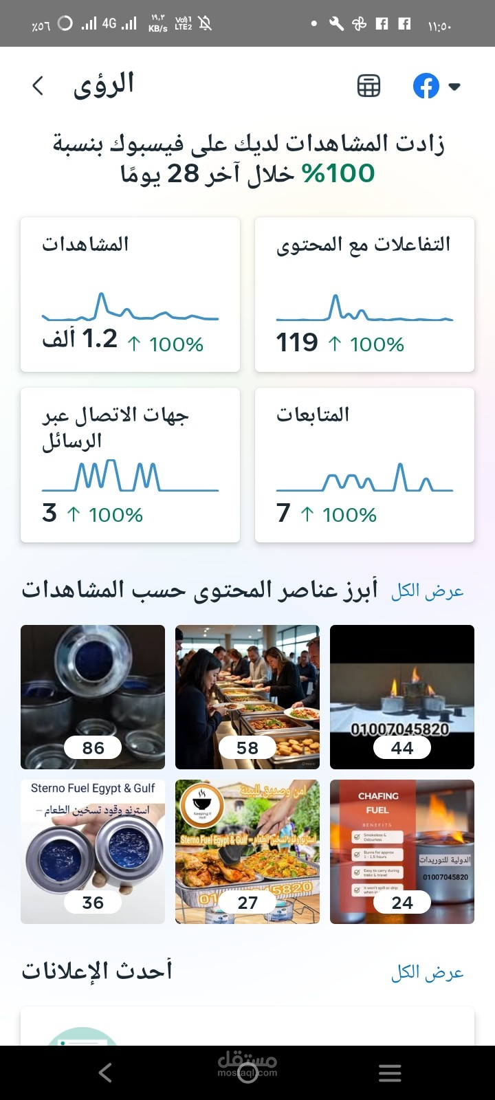 إغلاق صفقة B2B بـ 200 كرتونة (بدون إعلانات) بصفحة جديدة وعدد متابعين 13 متابع وتحقيق مبيعات اورجانيك| هيمنة على نتائج بحث فيسبوك