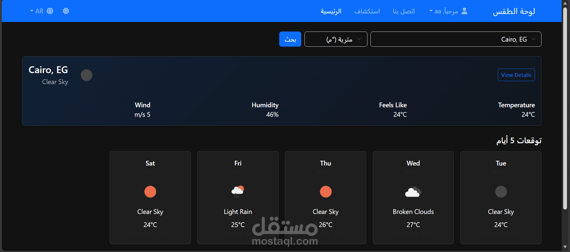 أحوال الطقس اليومي