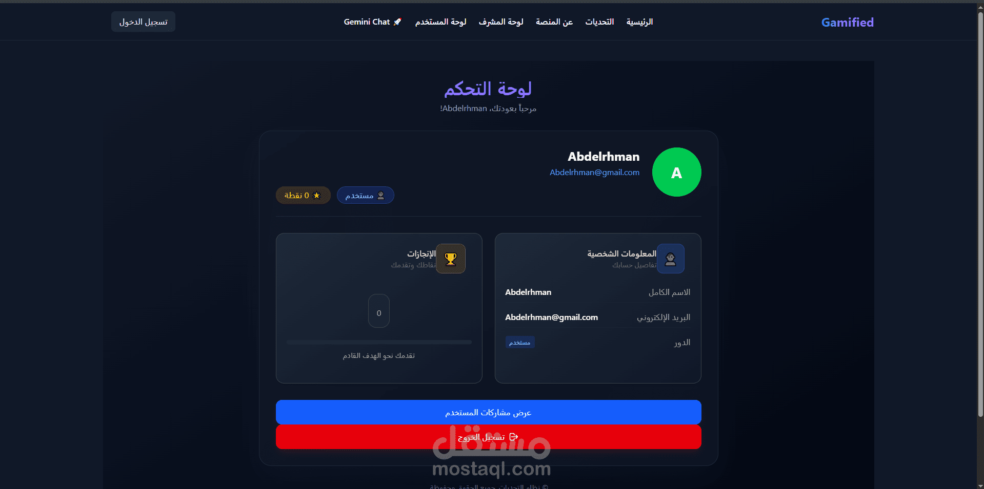 منصة تعليمية تفاعلية بنظام النقاط والتحديات والذكاء الاصطناعي (Gamified Learning Platform)