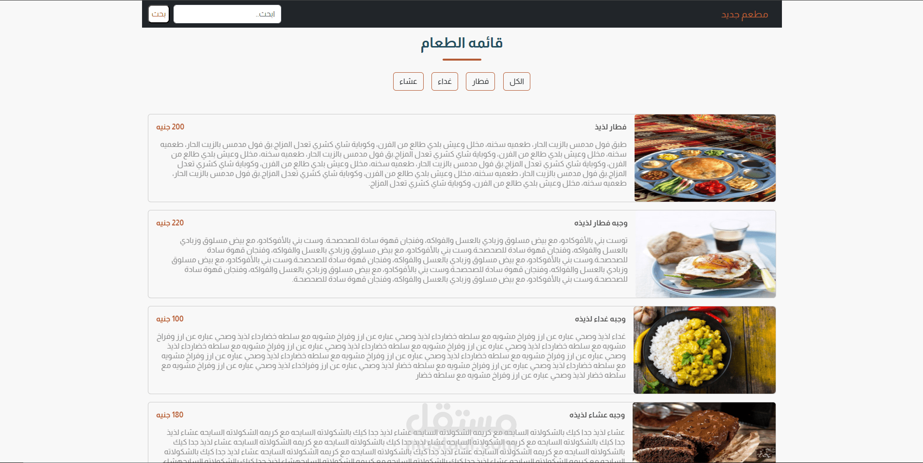 تطبيق قائمة طعام تفاعلي باللغة العربية باستخدام React وTypeScript (Food Menu App)