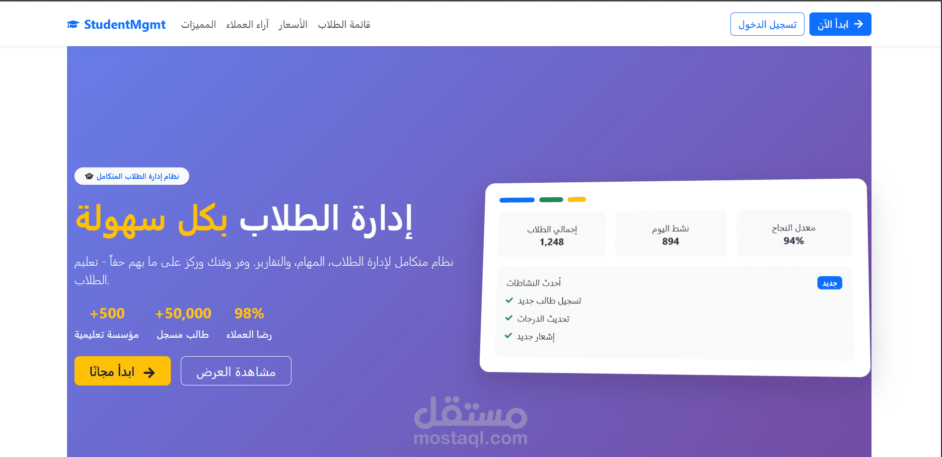 نظام متكامل لإدارة الطلاب مع صلاحيات متعددة المستويات